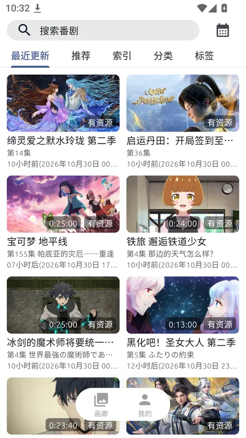 AniCh 移动端番剧首页